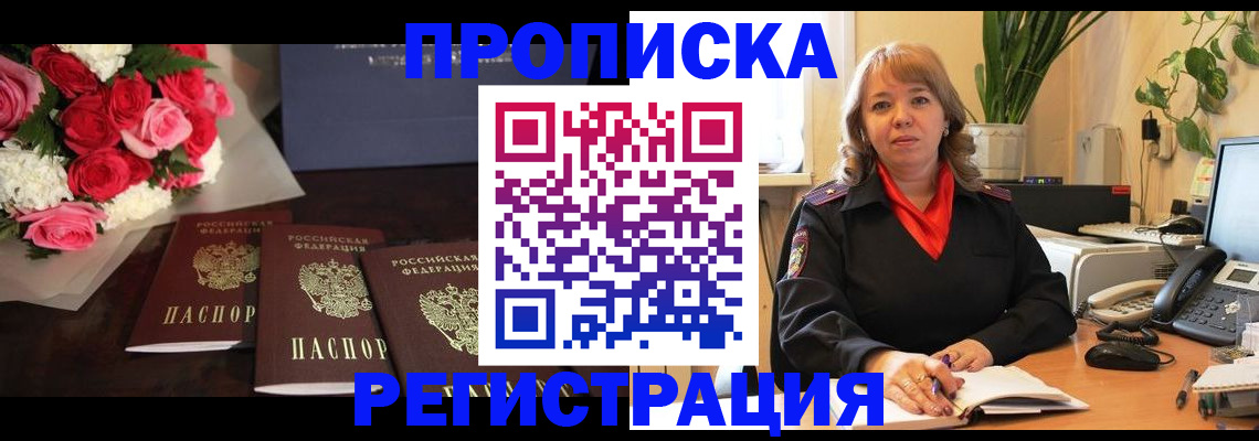 временная регистрация собственник в Сосновоборске