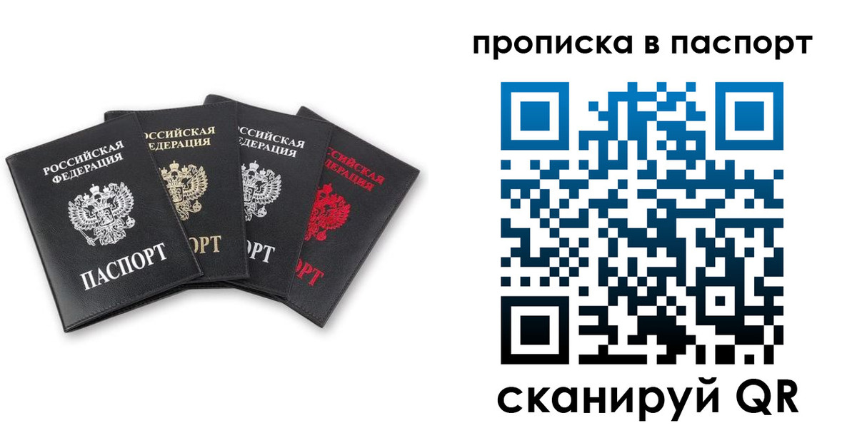 прописка в Сосновоборске