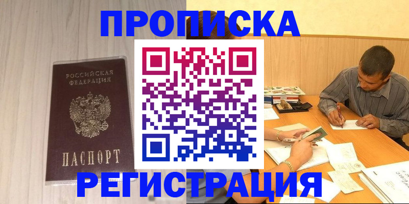 прописка иностранных граждан в Сосновоборске